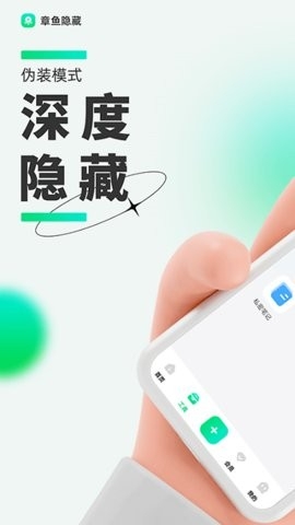 章鱼隐藏官方版