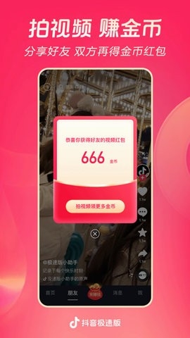 抖音极速版2025最新版