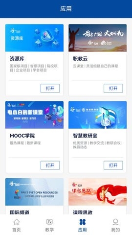 国家职业教育平台(智慧职教+)