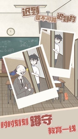 迟到是不可能迟到的（It is impossible to be late）