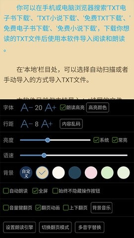 txt听书