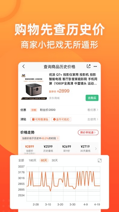 慢慢买最新版