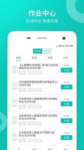 智学网学生端app查成绩软件