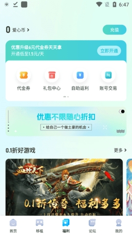 爱吾游戏宝盒2025版