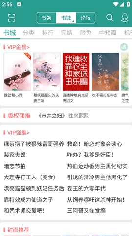 晋江文学城(晋江小说阅读)