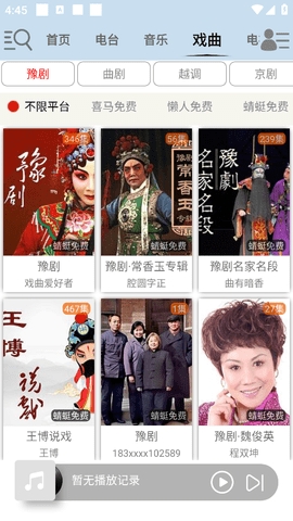 昊昊听书app