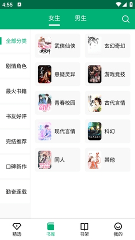 极速小说app