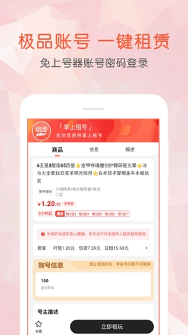 掌上租号官方版