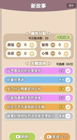 人生轨迹模拟器官方版