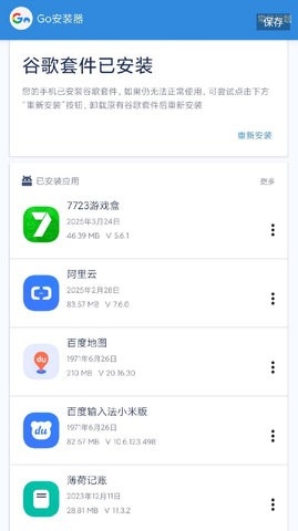 谷歌三件套一键安装器