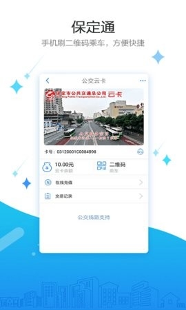 保定通最新版