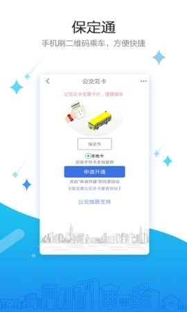 保定通最新版