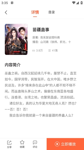 良宵听书