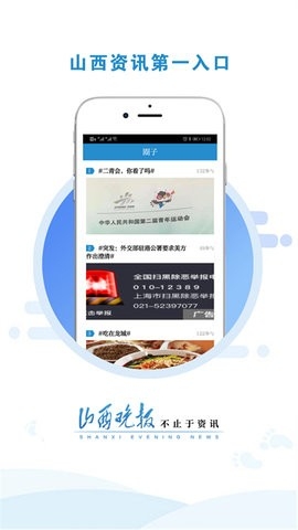 山西晚报官方版