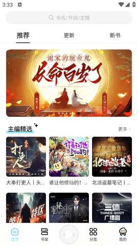 海云听书