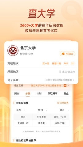 掌上高考2025免费版