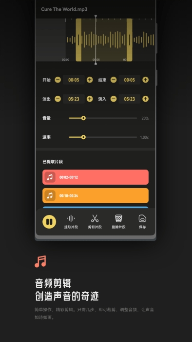 TubePod音乐剪辑