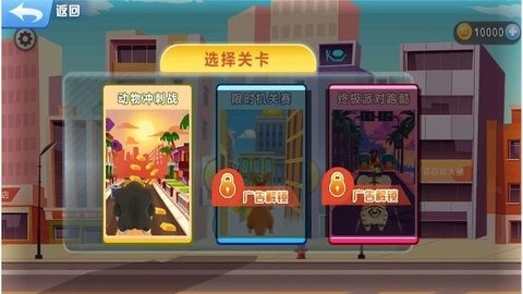 动物园跑酷