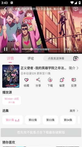 冬日动漫