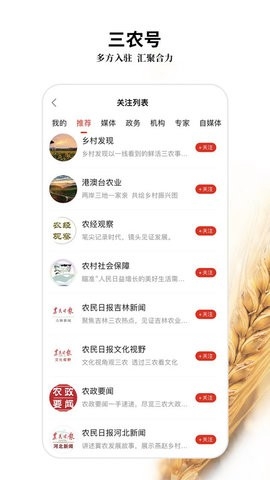 农民日报app