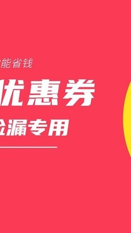 白菜优惠券