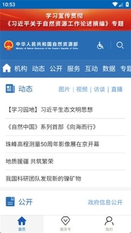自然资源部APP官方正版