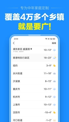 准点天气2025最新版