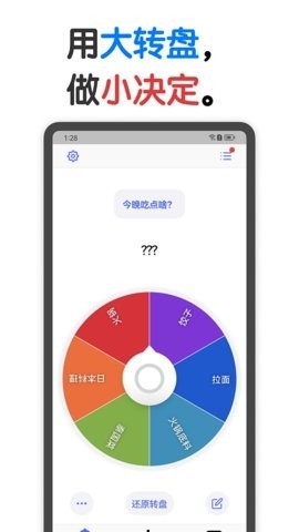 小决定大转盘