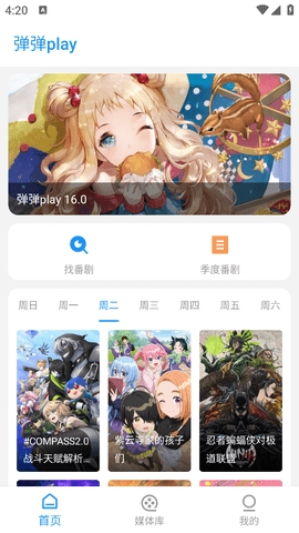 弹弹play概念版