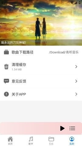 青听音乐最新版