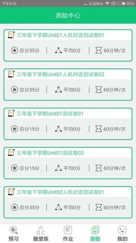 外语通小学版手机版