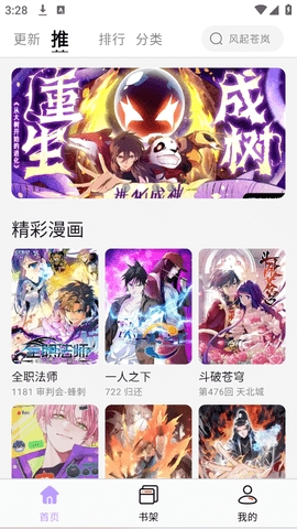 奇妙漫画官方版