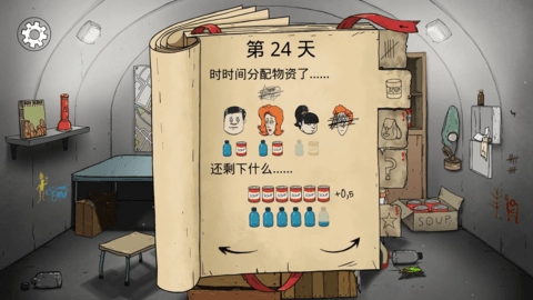 避难所模拟
