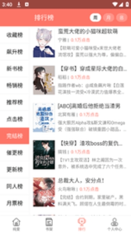 腐萌小说手机版