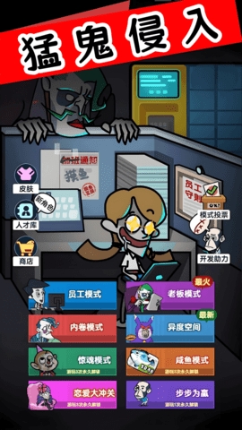 猛鬼侵入
