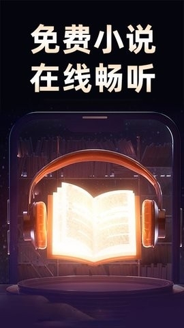 悟空免费听小说