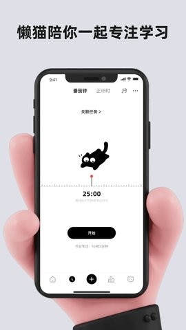 懒猫清单app最新版