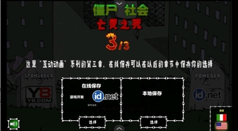 僵尸社会第三章汉化版