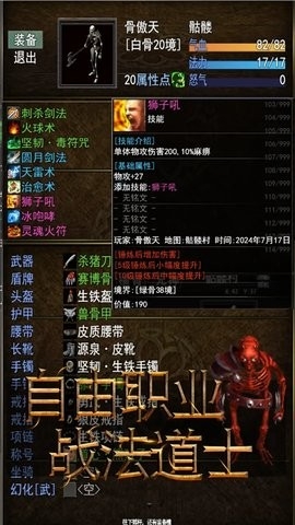 傲天骷髅传