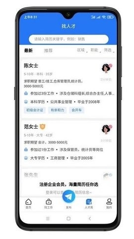 寿光人才网