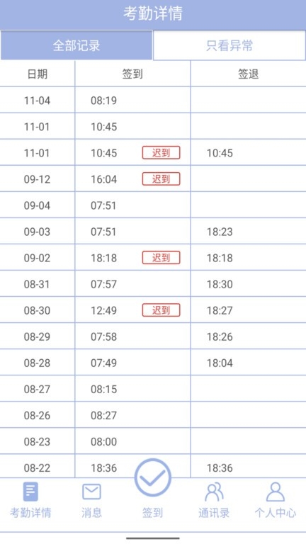 叮咚签到员工版