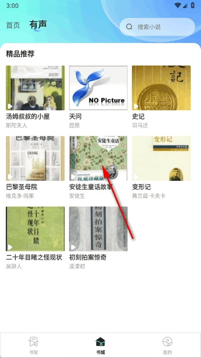 车载免费听书