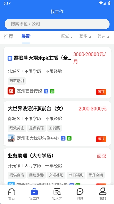 定州直聘