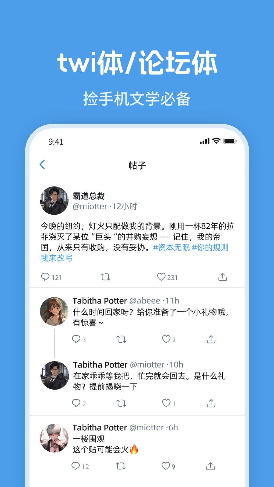 捡手机文学twime官方版