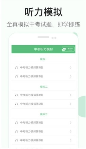 初中英语听力训练app