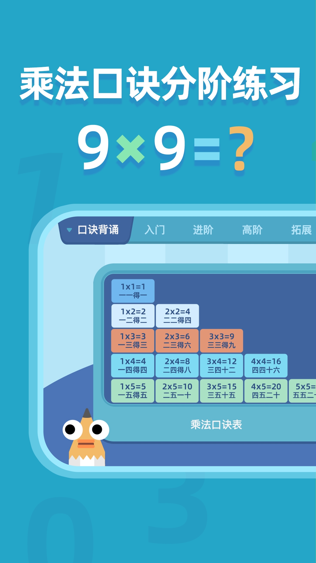 乘法口诀练习