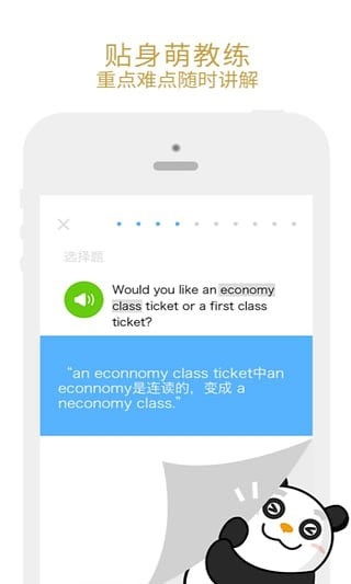 有道口语大师手机版