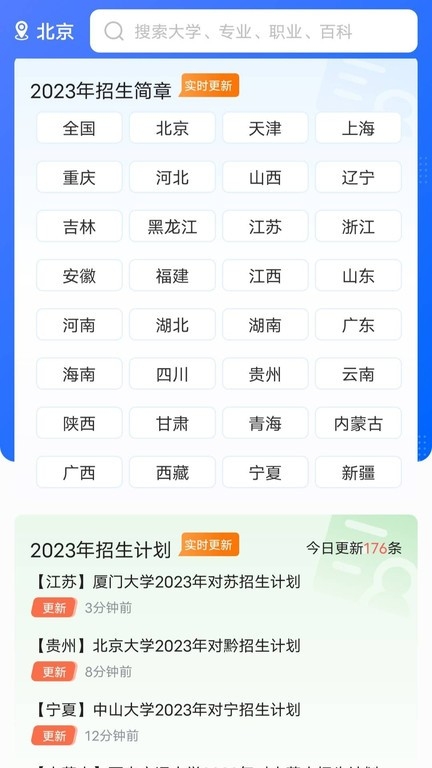 高考志愿通官方版