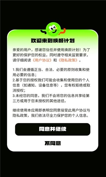焕颜计划