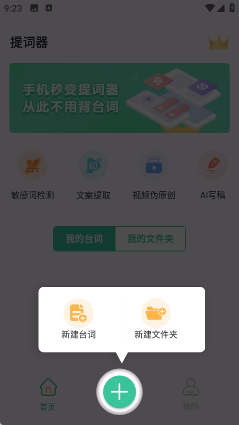 万能悬浮提词器